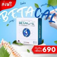ราคา ส่งฟรี ซื้อ 2แถม2 เบต้าแคลพลัส BETACAL PLUS เบต้าแคล betacal (19187151536)