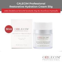 ราคา CALECIM Professional RHC 50G แคลิซิม โพรเฟสชันนอล รีโทรแอคทีฟไฮเดรติ้ง (8828385569)
