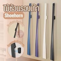 ราคา ไม้ช้อนรองเท้า ที่ดึงรองเท้า ที่ช่วยใส่รองเท้า Shoehorn แบบพลาสติก ด้ามยาว 60 Cm ที่เก็บแบบแม่เหล็ก ง่ายต่อการจัดเก็บ (25021354402)