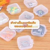 ราคา กล่องเก็บของขนาดเล็ก ตลับเก็บเครื่องประดับ กล่องพลาสติกใส ตลับใสมินิ ทรงสี่เหลี่ยม ขนาดพกพา (17688557415)