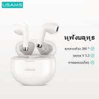 ราคา Usams YO17 5 3 TWS หูฟังบลูทูธไร้สาย ความล่าช้าต่ํา การโทรแบบ HD โหมดคู่ ชุดหูฟังสําหรับเล่นเกม พร้อมไมโครโฟนคู่ (19378382869)
