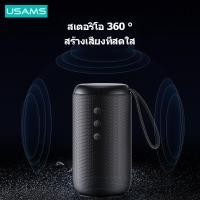 ราคา Usams ลําโพงบลูทูธไร้สาย IPX7 กันน้ํา พร้อมสายคล้อง แบบพกพา สําหรับกลางแจ้ง (12697660507)