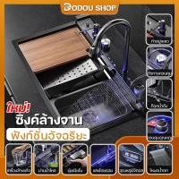 ราคา ซิงค์ล้างจาน อ่างล้างจาน สแตนเลส304 พร้อมปุ่มสองสไตล์ มีฟังก์ชั้นเสริม DODOU (25280586302)
