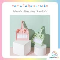 ราคา Home Magician ที่ตักผง แปรงปัดฝุ่นพร้อมที่ตักผง ที่ปัดฝุ่นคอมพิวเตอร์ พร้อมที่ตักผง ทำความสะอาดซอกเล็ก ๆ (12319716146)