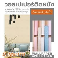 ราคา สามมิติ 3D กันน้ำ ภาพการ์ตูนวอลเปเปอร์ มีกาวในตัว ขนาด 60cm x 5 เมตร เมตร วอลเปเปอร์กาวในตัวwallpaper ติดผนัง (18087993089)
