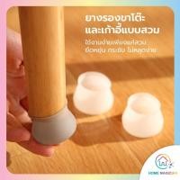 ราคา Home Magician ที่รองขาเก้าอี้ ขาโต๊ะ ซิลิโคนรองขากันพื้นเป็นรอย รองขาตู้ รองขาเตียง กันลื่น ขนาด 3x3x4 ซม มี 3 สี (12650928788)