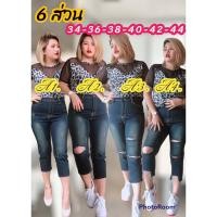 ราคา กางเกงยีนส์สาวอวบอ้วน 7 ส่วน (22351642641)