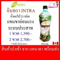 ราคา ส่งฟรี เก็บปลายทางได้ น้ำผลไม้ ของแท้ ล็อตใหม่ล่าสุด น้ำอินทรา intra สต๊อกแน่นๆ 1 ขวด 950 มล ทานได้ 1 เดือน (16841347148)