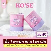 ราคา Ko se Gluta โคเซ่ กลูต้า 1 ปุก แถม 1 กระปุก By บีน่า ส่งฟรี Bina บีน่าพลัส 30 แคปซูล (16886872634)