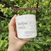 ราคา Anelaa ของแท้ เซ็ตของขวัญผิวกาย ครีม สบู่ มาร์ค สคับ ส่งจาก กทม ลด 50 ในไลฟ์ (25119194493)