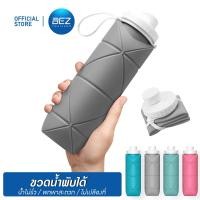 ราคา BEZ ขวดน้ำพับได้ แก้วน้ำพกพา แก้วพับได้ กระบอกน้ำซิลิโคน กระบอกน้ำ เดินทาง กระติกน้ำ (22172337682)