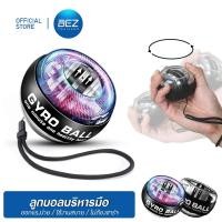 ราคา BEZ บอลบริหารข้อมือ gyro ball ลูกบอลออกกำกาย ลูกบอลบริหารมือ Power ball Wrist Gyro Force Ball เครื่องออกกำลังกาย (22459708722)