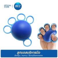 ราคา BEZ ลูกบอลบริหารมือ ลูกบอลยาง บีบ บริหารมือ ลูกบอลกำมือ ลูกบอลบำบัด กันนิ้วล็อค (27451151044)