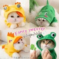 ราคา เสื้อกันหนาวแฟนซี สุดน่ารัก เสื้อกันหนาวมีฮู๊ด Fancy sweater น้องหมา น้องแมว (23261145996)