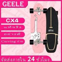ราคา เซิฟสเก็ต เซิร์ฟสเก็ต สเก็ตบอร์ด GEELE Boils Dragon Pro เซิร์ฟสเก็ตบอร์ด CX7 สเก็ตบอร์ดผู้ใหญ่ skateboards surfskate (10916805559)
