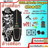ราคา จัดส่งทันที เซิฟสเก็ต เซิร์ฟสเก็ต สเก็ตบอร์ด surfskate GEELE เซิร์ฟสเก็ตบอร์ด CX4 CX7 สเก็ตบอร์ดผู้ใหญ่ skateboards (9264446166)