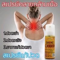 ราคา สเปรย์แก้ปวด ยาคลายกล้ามเนื้อ สเปรย์ฉีดแก้ปวด สเปรย์คลายเส้น ยาคลายเส้นเอ็น ยานวดคลายเส้น ยานว บรรเทาอาการปวดได้ผลดีมา (25621212443)