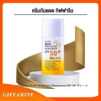 ราคา กันแดด มัลติ โพรเทคทีฟ ซันสกรีน เอสพีเอฟ 50 พีเอ กิฟฟารีน (25377765415)