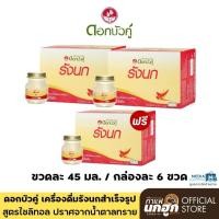 ราคา 2 แถม 1 ดอกบัวคู่ เครื่องดื่มรังนกสำเร็จรูป สูตรไซลิทอล ไม่มีน้ำตาล 1 กล่องบรรจุ 6 ขวด ขนาด 45 มล (23975692438)