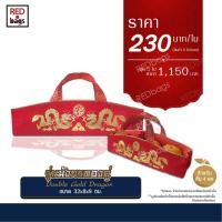ราคา ถุงใส่ส้มตรุษจีน พรีเมี่ยม REDbags ชุด 5 ใบ ชุด รุ่นมังกรทองคู่ (13143366053)