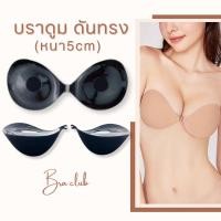 ราคา bra club บราปีกนกดันทรงหนา5 ซม บาร์ปีกนก ดูมดูม กันน้ำกันเหงื่อ บรากลม เจ้าสาว ชุดเว้าหลัง (6441428598)