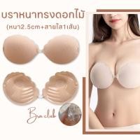 ราคา bra club บราปีกนกดันทรง หนา2 5 cm มีสายใส บรากลม ดูมดูม เจ้าสาว ชุดเว้าหลัง บรา (17578163339)