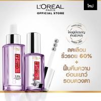 ราคา เซตสุดคุ้ม ลอรีอัล ปารีส รีไวทัลลิฟท์ ไฮยาลูรอนิค แอซิด อาย เซรั่ม 20 มล เซรั่ม 30 มล (18440515531)
