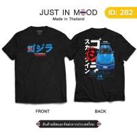 ราคา 282 283 เสื้อยืดลาย NISSAN GTR R34 GODZILLA สุดคูล Made in Thailand คุณภาพเยี่ยม (29201019112)