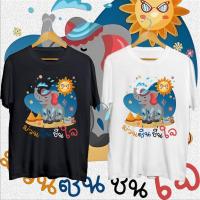 ราคา เสื้อยืดช้าง เสื้อยืดเทศกาลสงกรานต์ พิมพ์ลาย รุ่นสงกรานต์ ลายน่าสนใจ (25720993022)
