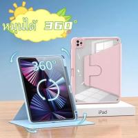 ราคา เคสไอแพด gen10 2022 360 rotation เคสไอแพด Air 4 Air5 10 9 pro 11 12 9 เคส Air 3 เคสไอแพด gen7 gen8 gen9 มีช่องเสียบปากกา (22084158359)