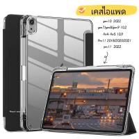 ราคา for เคสไอแพดเจน10 gen10 2022 เคสไอแพด gen9 gen8 gen7 10 2 case pro 11 Air5 Air4 พร้อมถาดใส่ปากกา เคส pro11 2022 2021 (22533785696)
