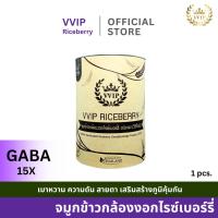 ราคา Instant Germinated Riceberry Germ Beverage Powder VVIP จมูกข้าวกล้องงอกไรซ์เบอร์รี่ 500g (25972491665)