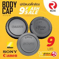 ราคา ฝาปิดบอดี้กล้อง Nikon Canon Sony Flash Sale Body Cap F Mount EF Mount E Mount FE Mount (11646110346)