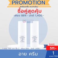 ราคา อายครีม อะบาโลน คอลลาเจน กิฟฟารีน ครีมใต้ตา ดำ ครีมใต้ตาคล้ำ eye cream giffarine (20320208631)