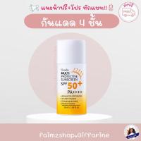 ราคา กันแดด สิว ผิวแพ้ง่าย กิฟฟารีน กันน้ำ กันเหงื่อ กันฝุ่น มัลติโพรเทคทีฟ ซันสกรีน Giffarine Multi Sunscreen (5217230833)