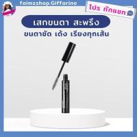 ราคา มาสคาร่า กันน้ำ มาสคาร่าตาโต กิฟฟารีน ปัดขนตา เรียงทุกเส้น ติดทน สูตรใหม่นำเข้าจากประเทศอิตาลี (8321387917)