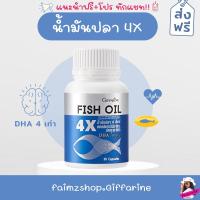 ราคา น้ำมันปลา กิฟฟารีน น้ำมันปลา4X น้ำมันปลา 4 เอ็กซ์ Fish oil giffarine บำรุงสมอง DHA EPA (6707517128)