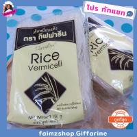 ราคา เส้นหมี่ อบแห้ง เส้นก๋วยเตี๋ยว ผัดหมี่ เส้นก๋วยเตี๋ยว หมี่ซั่ว กิฟฟารีน เก็บได้นาน หมี่กรอบ หมี่ซั่ว 1 แพ็ค 12 ซอง (6337067717)