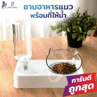 ราคา ชามอาหารแมว พร้อมที่ให้น้ำกึ่งอัตโนมัติ ที่ใส่อาหารแมว ที่ใส่อาหารหมา จานข้าวแมว จานข้าวหมา ji pets collar (6586295997)