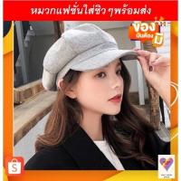 ราคา หมวกทรงฟักทองสีเทาใส่ชิวๆพร้อมส่ง (19932295162)