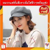 ราคา หมวกทรงฟักทองสีเทาเข้มใส่ชิวๆพร้อมส่ง (21232847848)