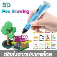 ราคา ปากกา 3 มิติ รุ่นมาตรฐาน หัวเหล็ก 3D Pen Drawing ปากกา 3D พร้อมอุปกรณ์ ปากกาวาดภาพ 3มิติ ปากกาวาดรูป (22985233830)