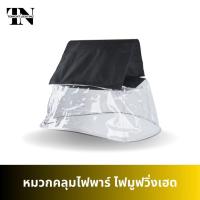 ราคา พร้อมส่ง ผ้าคลุมมูฟวิ่งเฮด หมวกคลุมกันฝน สำหรับไฟBEAM ผ้าคลุมพาร์ สำหรับไฟPARพาร์ (25072931574)