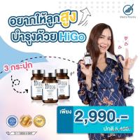 ราคา ส่งฟรี อาหารเสริมอันดับ1 Higo วิตามินเพิ่มความสูง เพิ่มส่วนสูง เพิ่มความสูง เพิ่มสูง 100 (9676153268)
