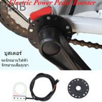 ราคา Maib ชุดระบบช่วยปั่นสำหรับจักรยานไฟฟ้า E bike 5 ชิ้น (2127243259)