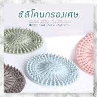 ราคา YPP แผ่นซิลิโคน ที่กรองเศษอาหาร กรองเส้นผม กรองอ่างล้างจาน กรองอ่างล้างหน้า กรองท่อระบายน้ำ ซิลิโคน พร้อมส่ง (13005339772)