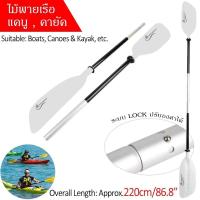 ราคา ไม้พายเรือคายัค แข็งแรงทนทาน สีขาว Kayak Paddle Detachable (17963477454)