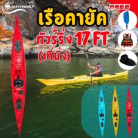 ราคา เรือคายัคทัวร์ริ่ง 17 ฟุต 1ที่นั่ง Touring Sea kayak 17 ft Single seat (10986072664)