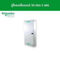 ราคา Schneider ตู้โหลดเซ็นเตอร์ แบบ เมนเบรกเกอร์ 100A ขนาด 30 ช่อง 3 เฟส 4 สาย แรงดัน 240 415 VAC รหัส QO3 100EZ30G SN (7796648656)