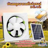 ราคา พร้อมส่ง พัดลมดูดอากาศพลังงานแสงอาทิตย์ พัดลมดูดอากาศโซล่าเซลล์ แผงพลังงานแสงอาทิตย์ 8 10 12 นิ้ว ตัวเลือก โรงนา (19580425626)
